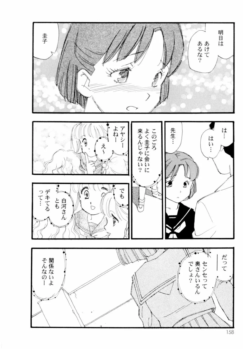 コレクション 美肉の蒐集 Page.159