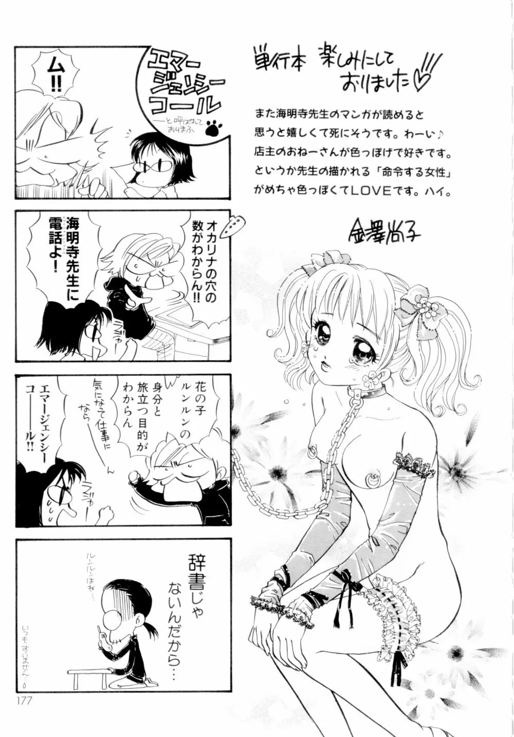 コレクション 美肉の蒐集 Page.178