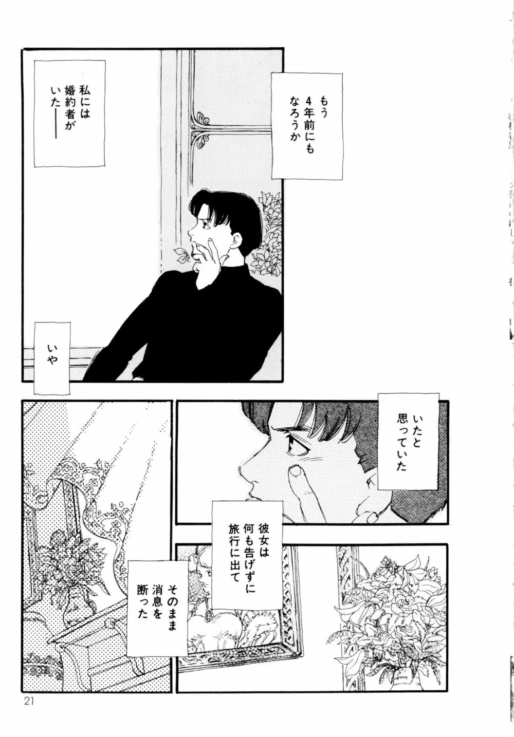 コレクション 美肉の蒐集 Page.22