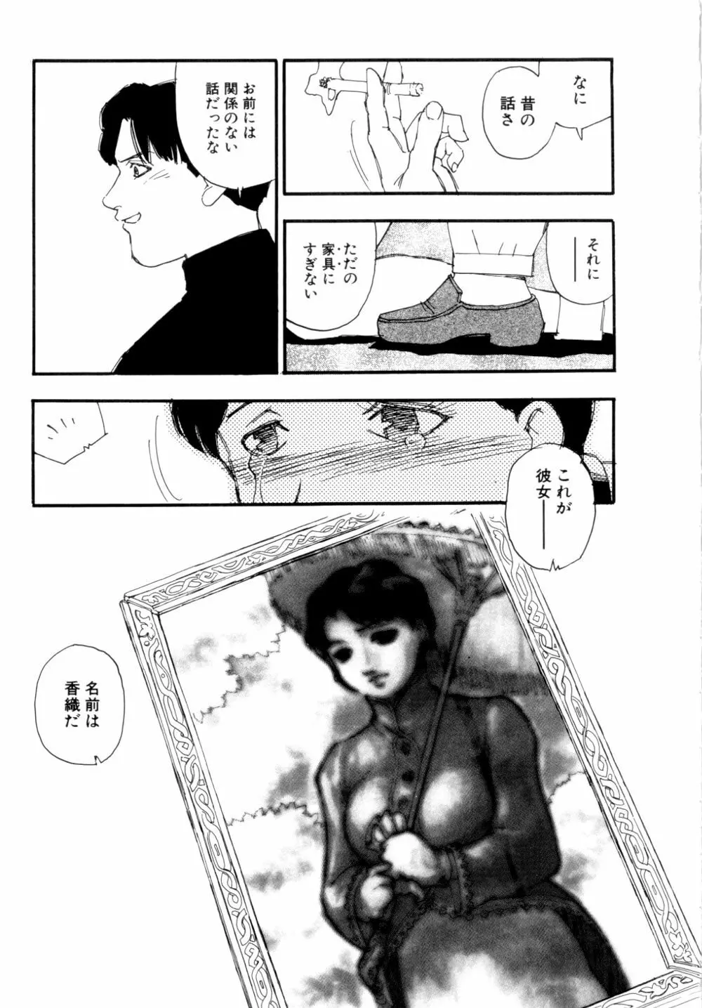 コレクション 美肉の蒐集 Page.24