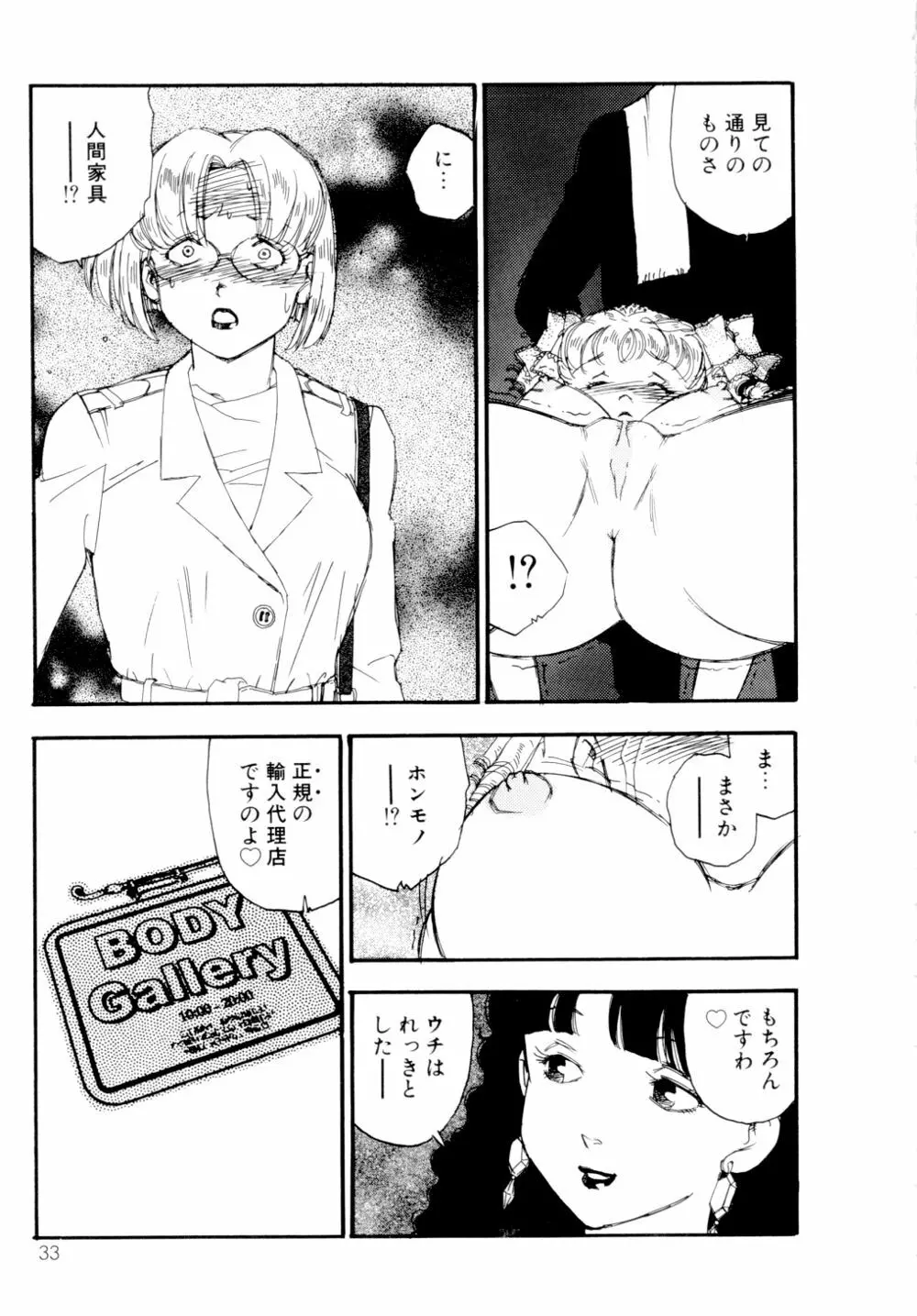 コレクション 美肉の蒐集 Page.34