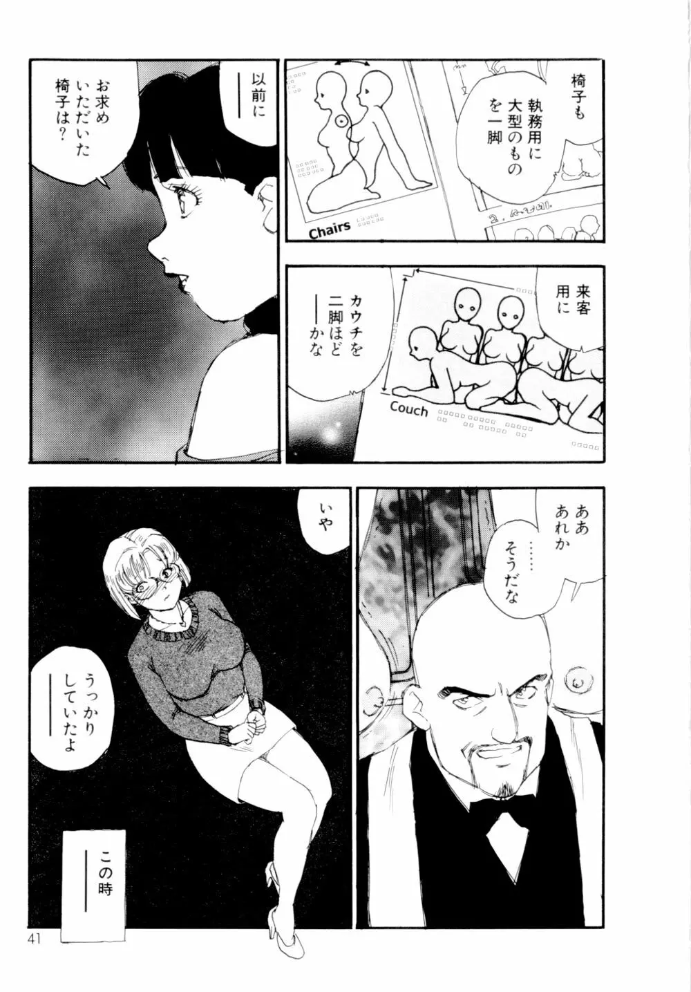 コレクション 美肉の蒐集 Page.42