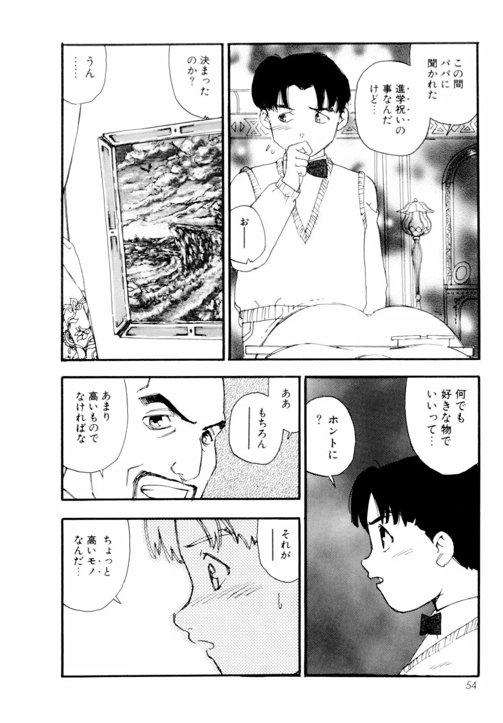 コレクション 美肉の蒐集 Page.55