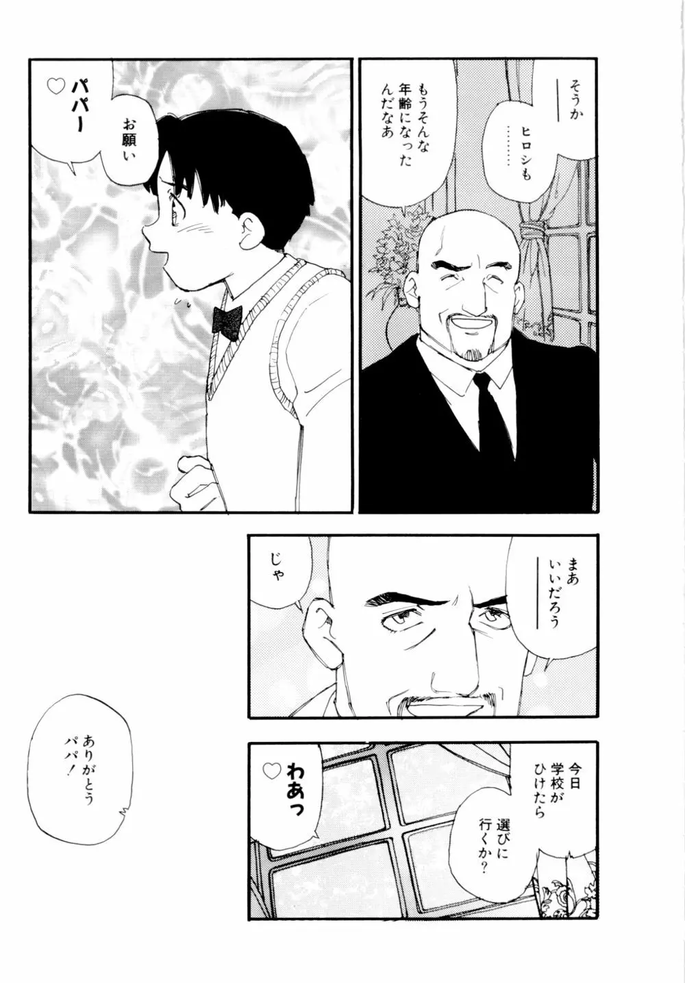 コレクション 美肉の蒐集 Page.58