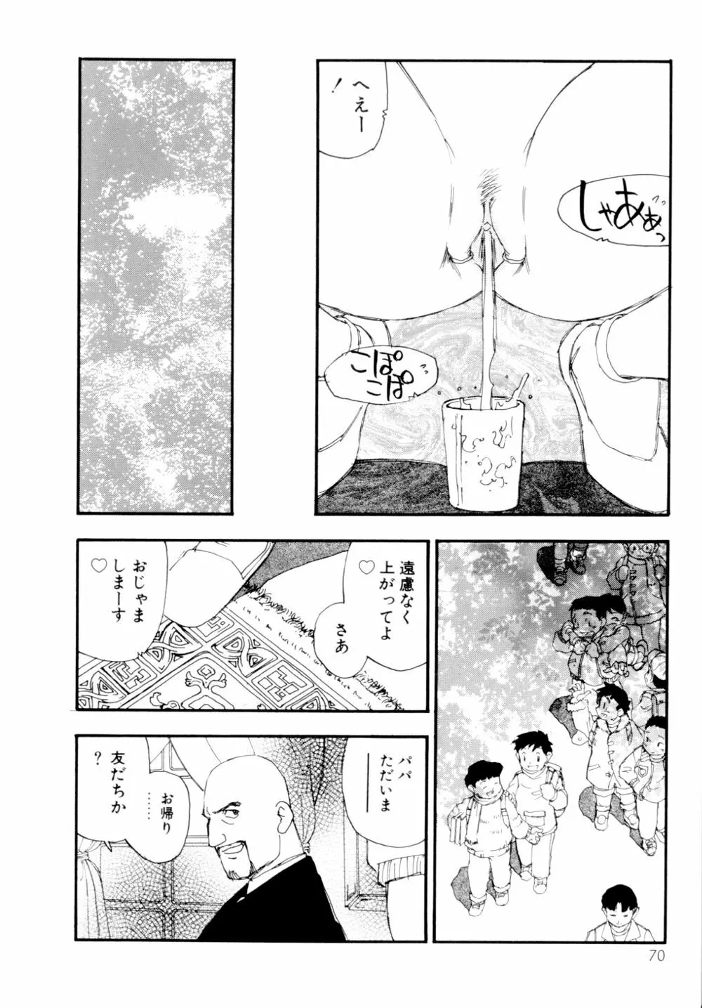 コレクション 美肉の蒐集 Page.71