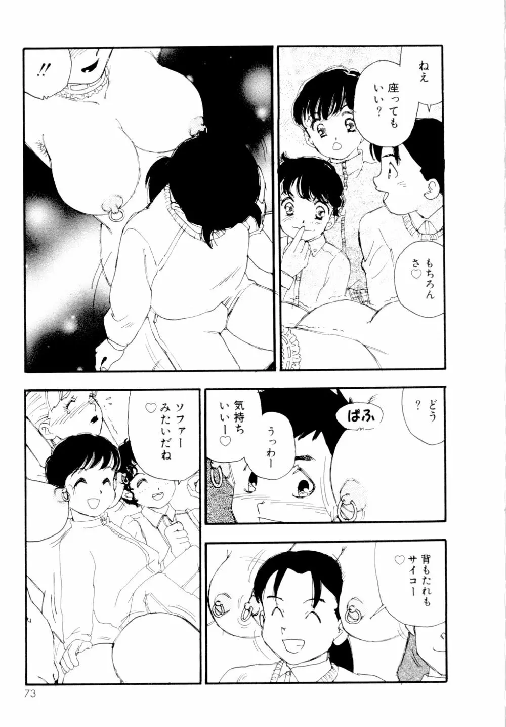 コレクション 美肉の蒐集 Page.74