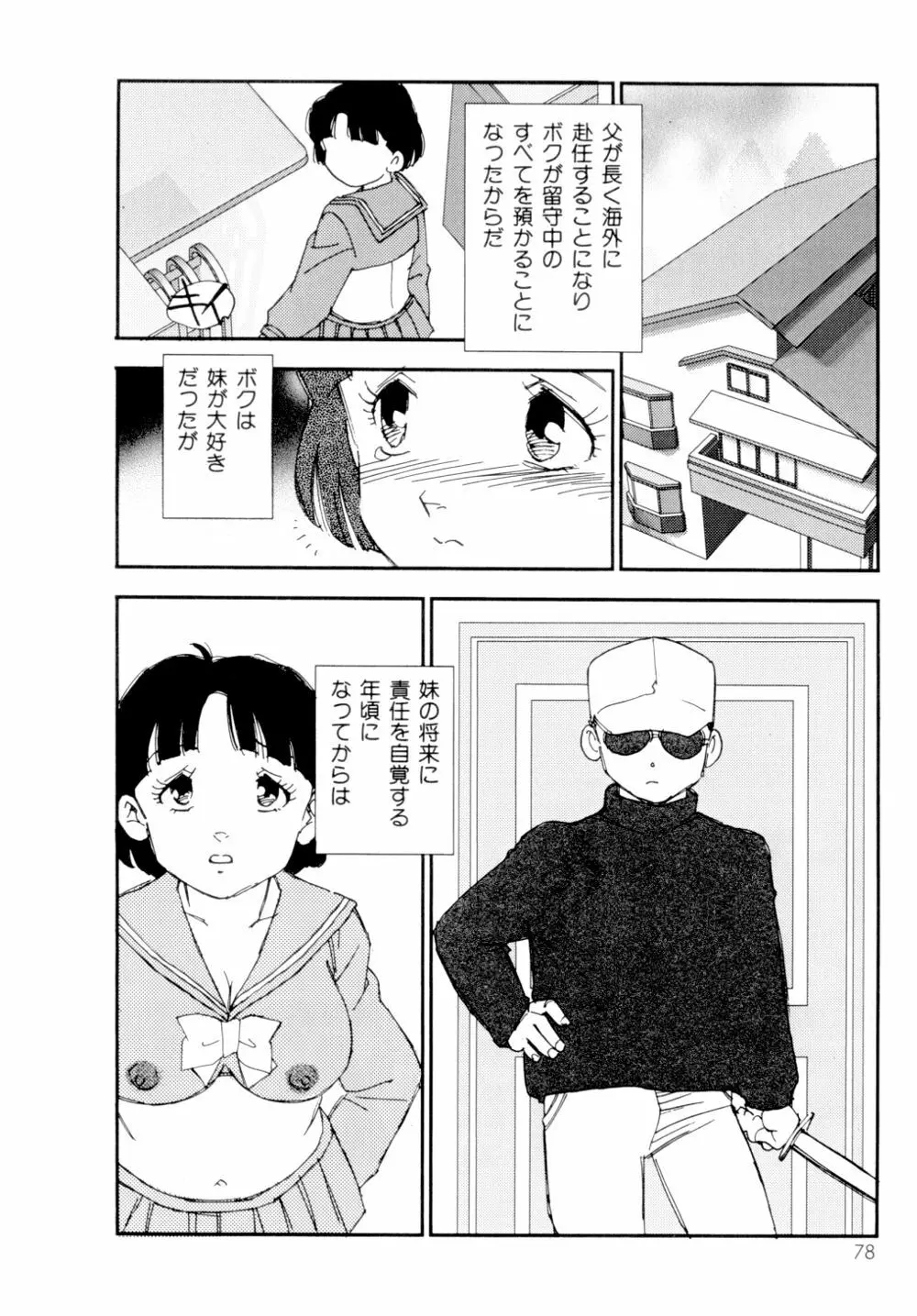 コレクション 美肉の蒐集 Page.79