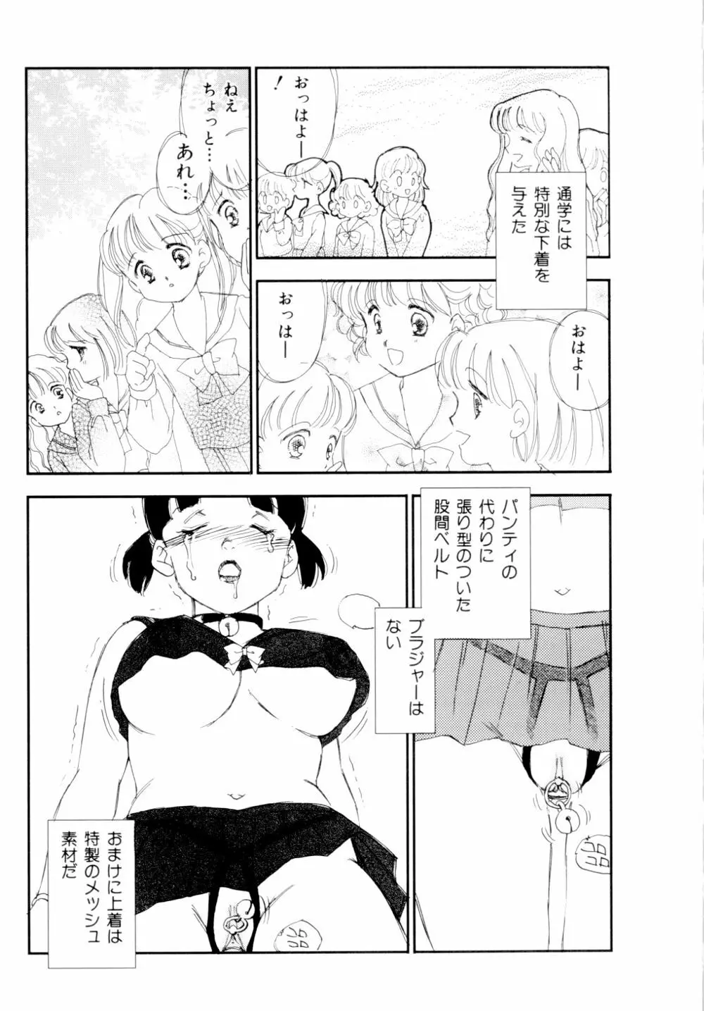 コレクション 美肉の蒐集 Page.90