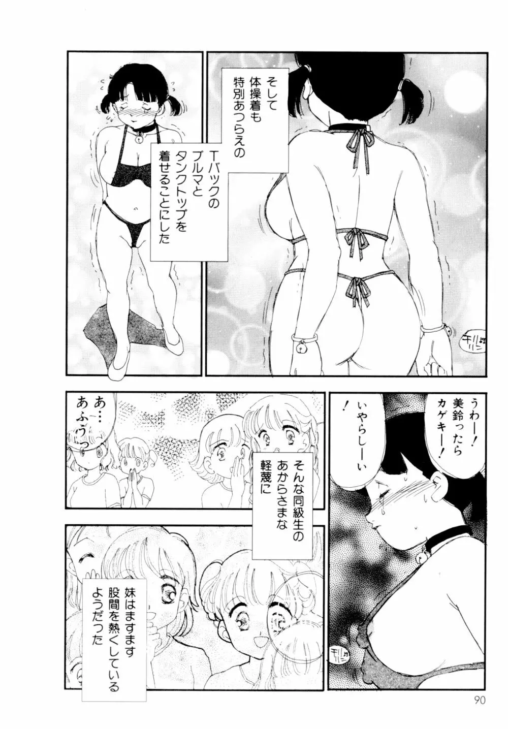 コレクション 美肉の蒐集 Page.91