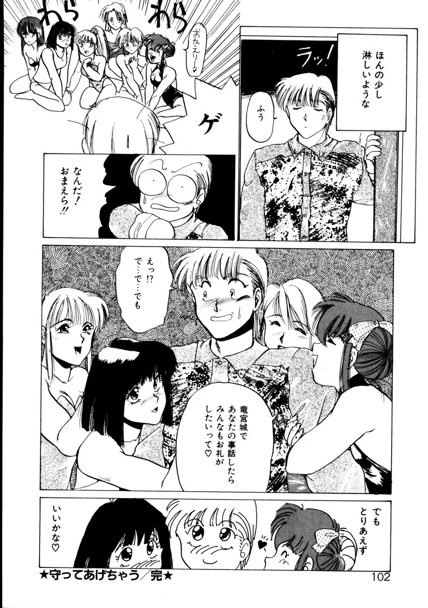 なちゅらる♥はい Page.103