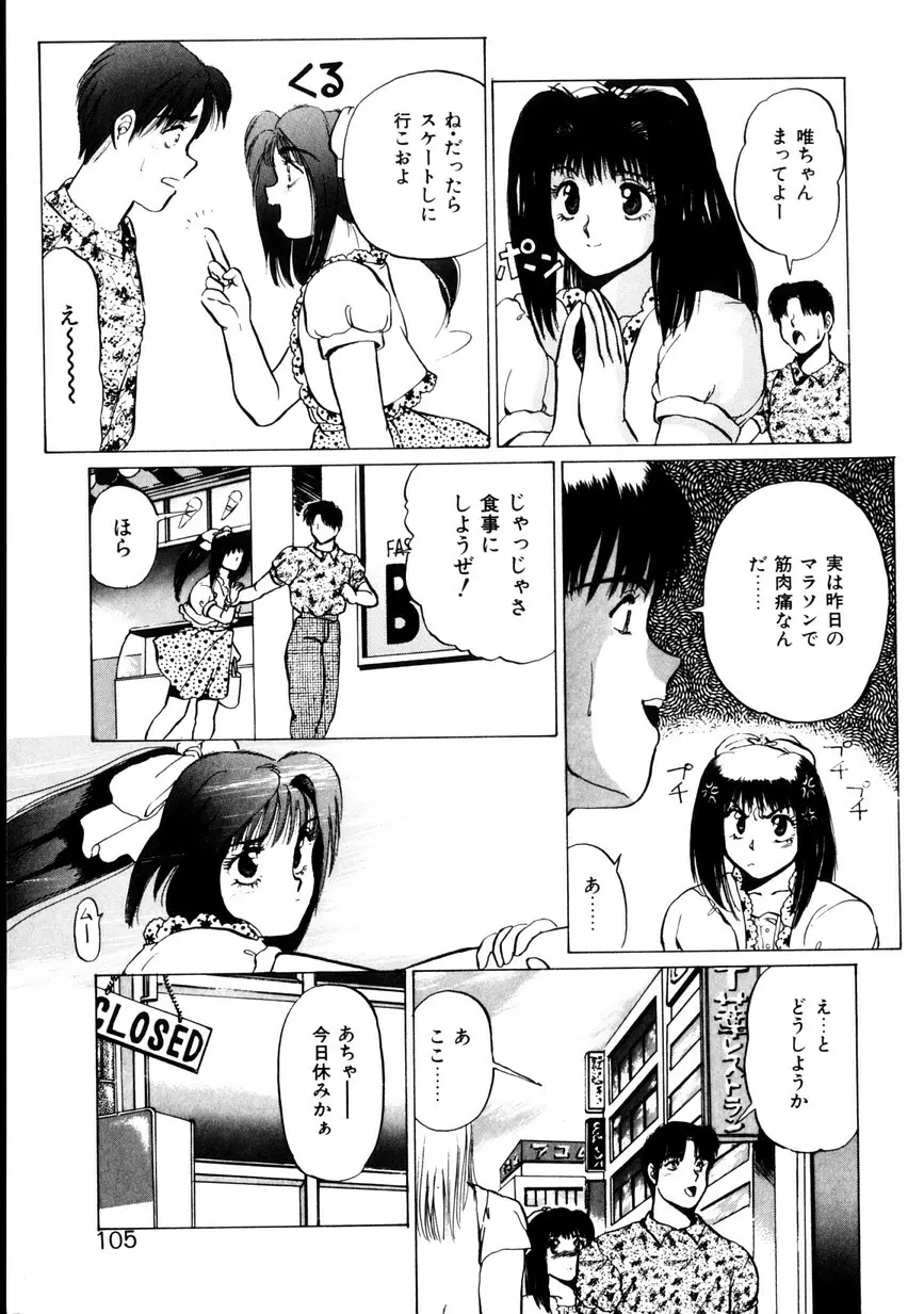 なちゅらる♥はい Page.106