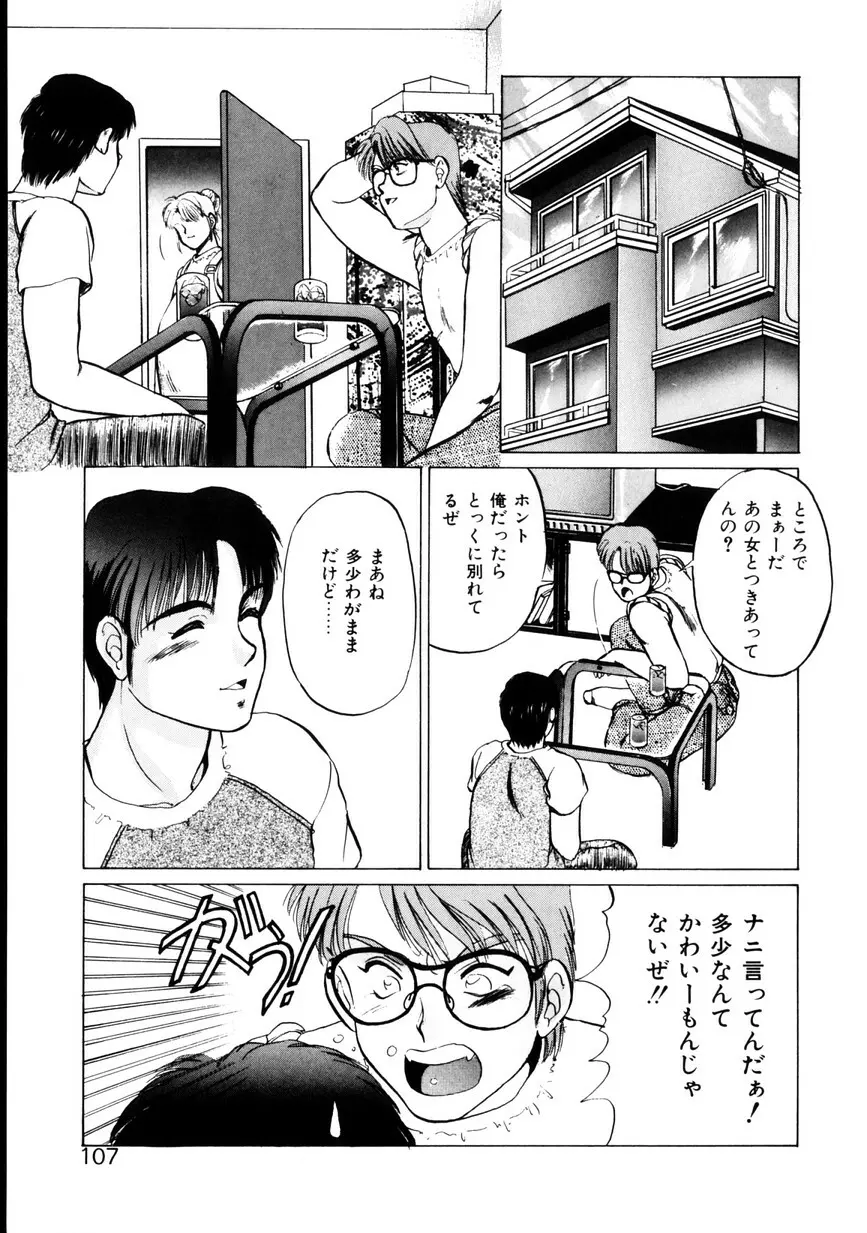 なちゅらる♥はい Page.108