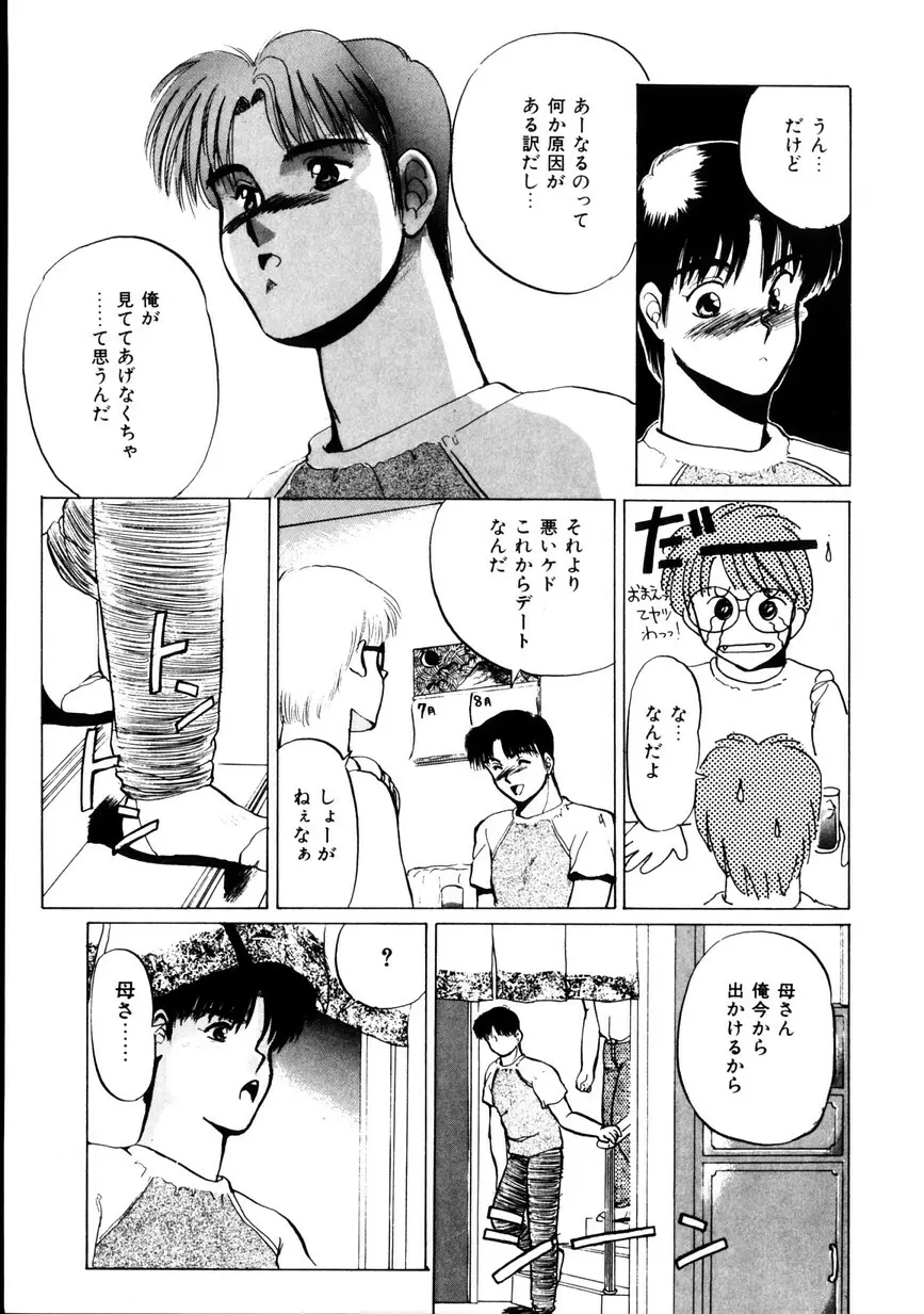 なちゅらる♥はい Page.109