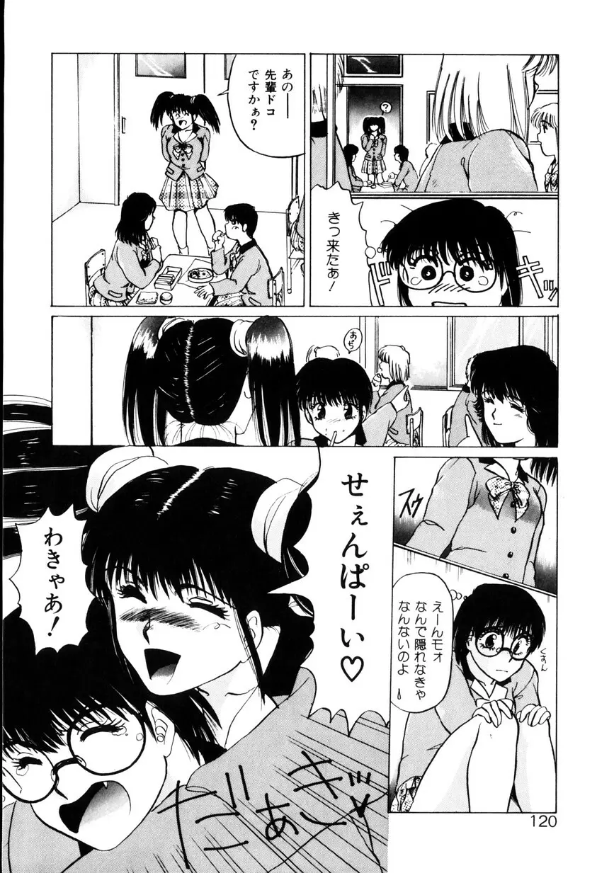 なちゅらる♥はい Page.121