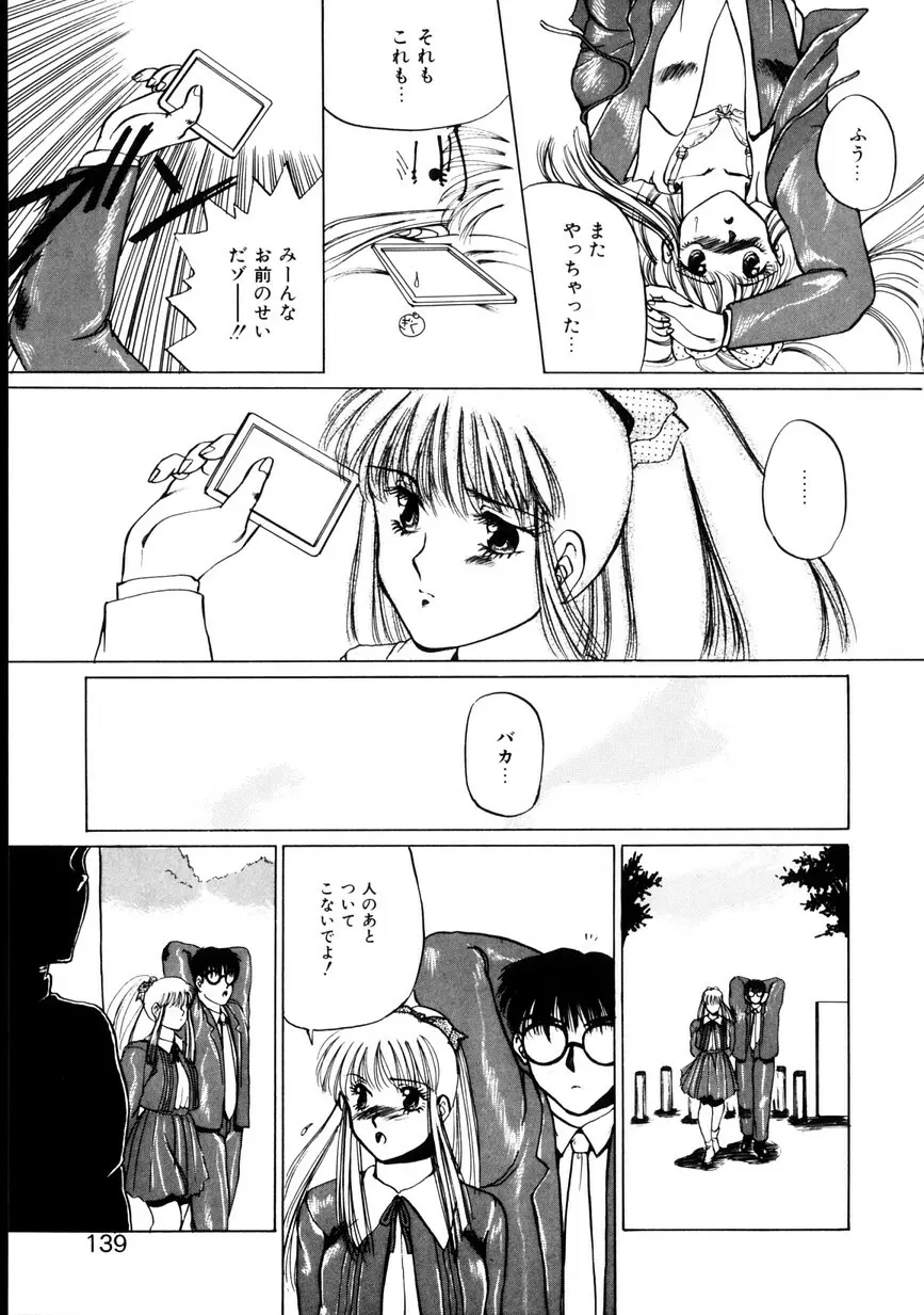 なちゅらる♥はい Page.140