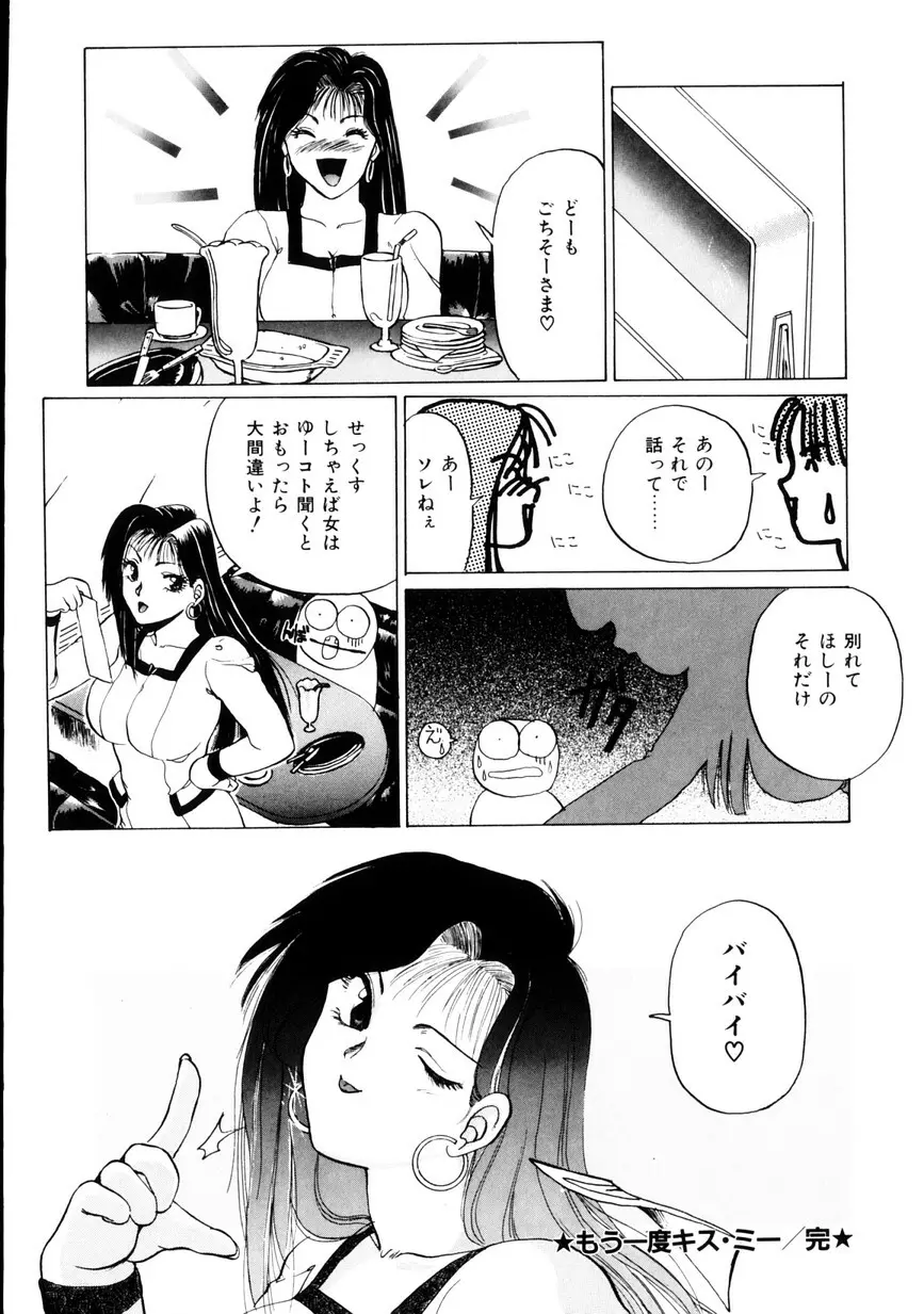 なちゅらる♥はい Page.19