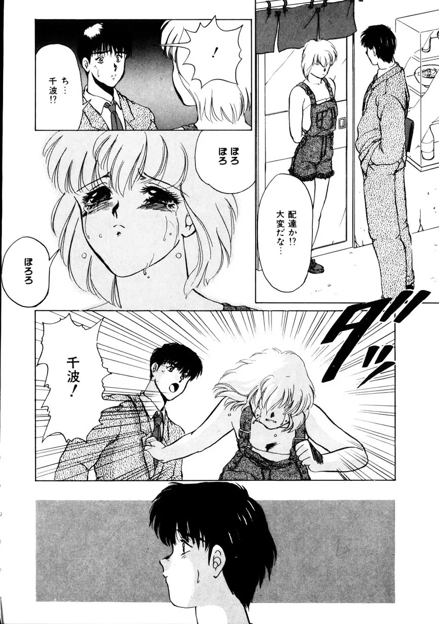 なちゅらる♥はい Page.69