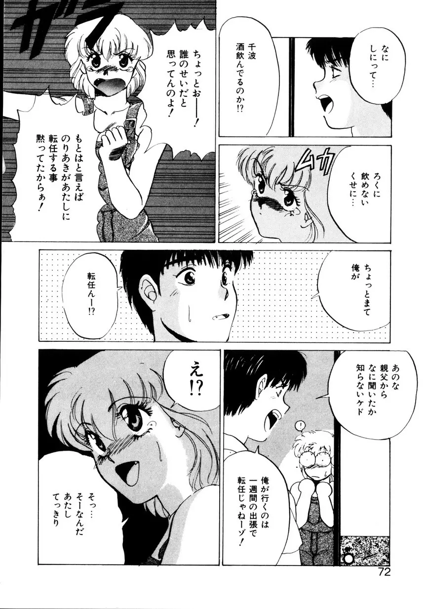 なちゅらる♥はい Page.73