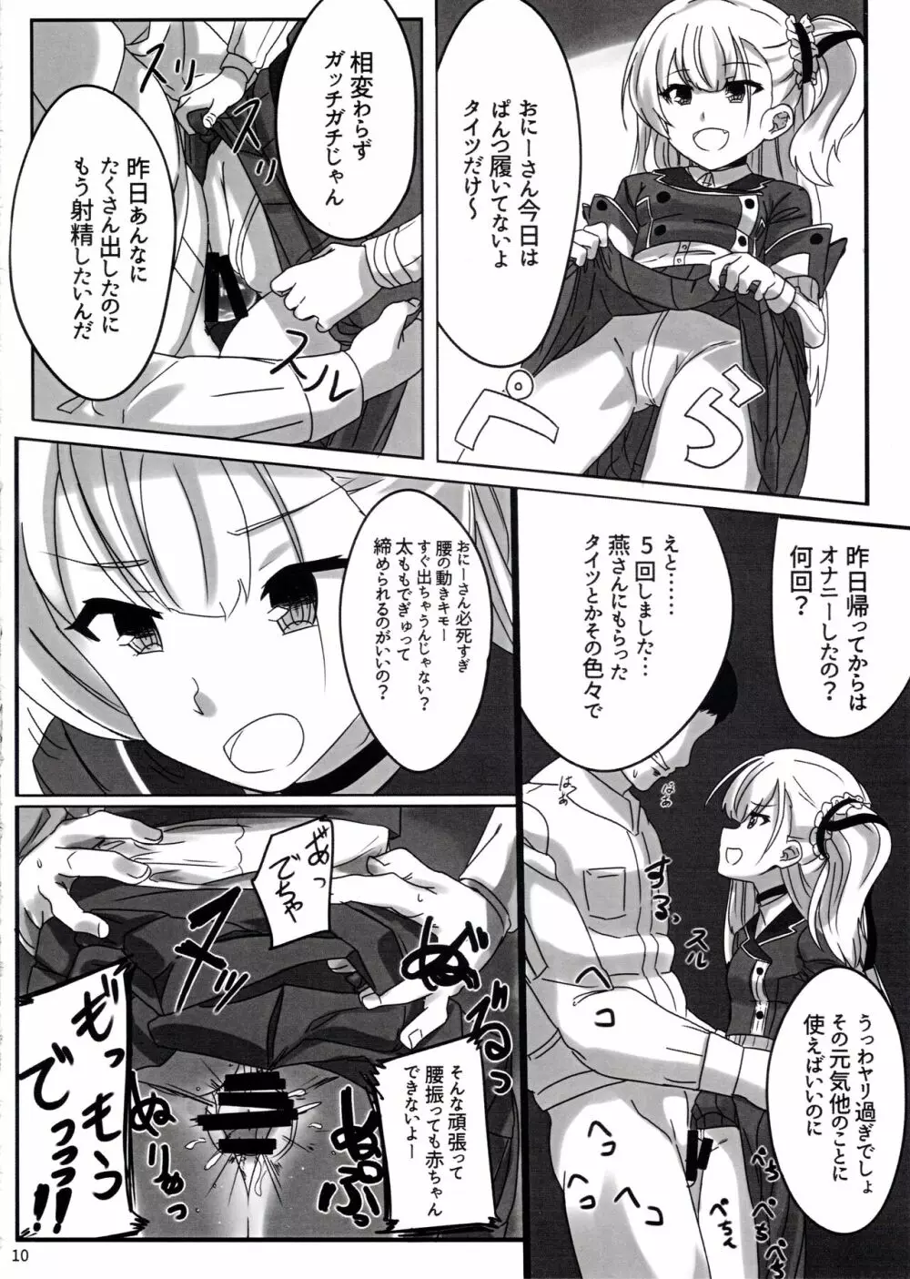 結芽ちゃんもうイジメないで!! Page.11