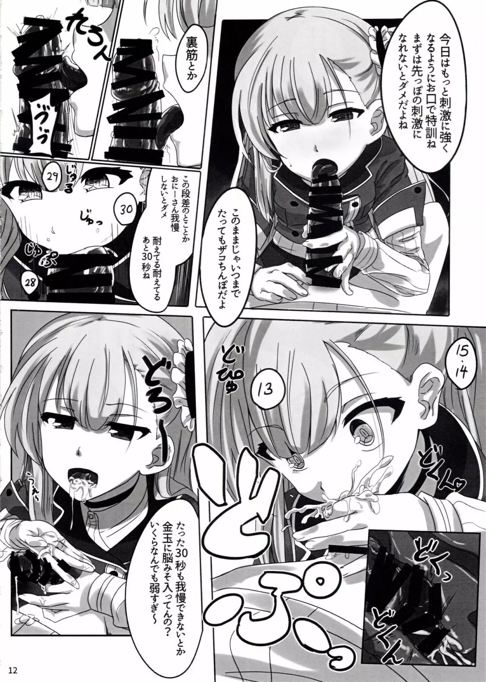 結芽ちゃんもうイジメないで!! Page.13