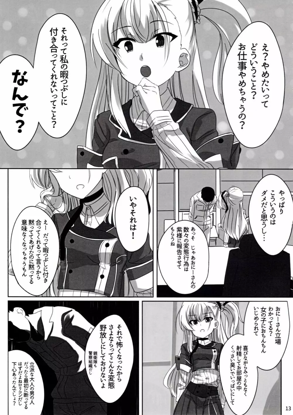 結芽ちゃんもうイジメないで!! Page.14