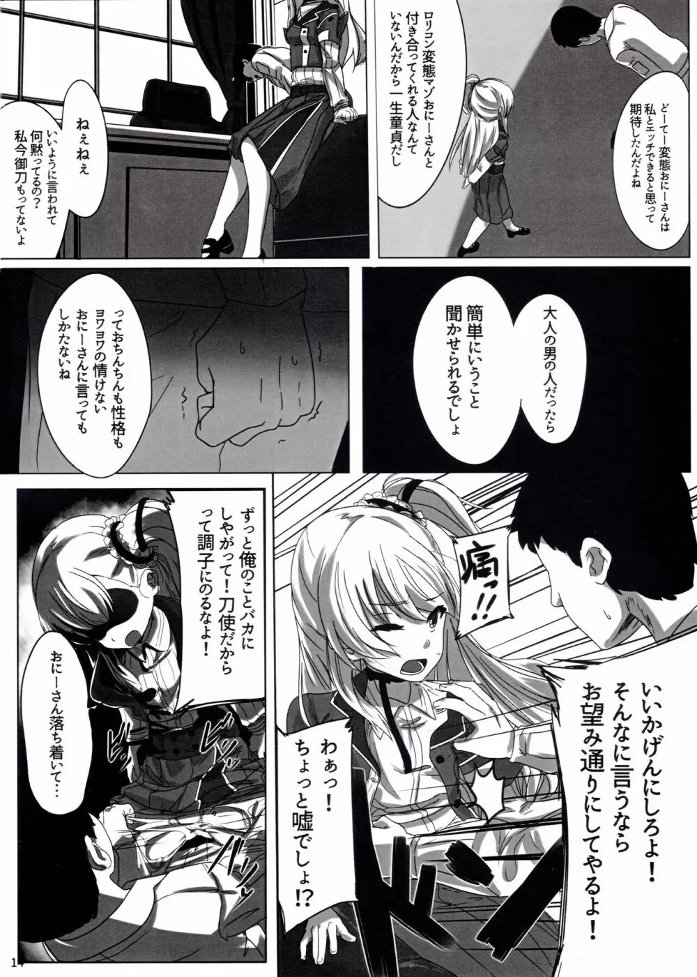 結芽ちゃんもうイジメないで!! Page.15