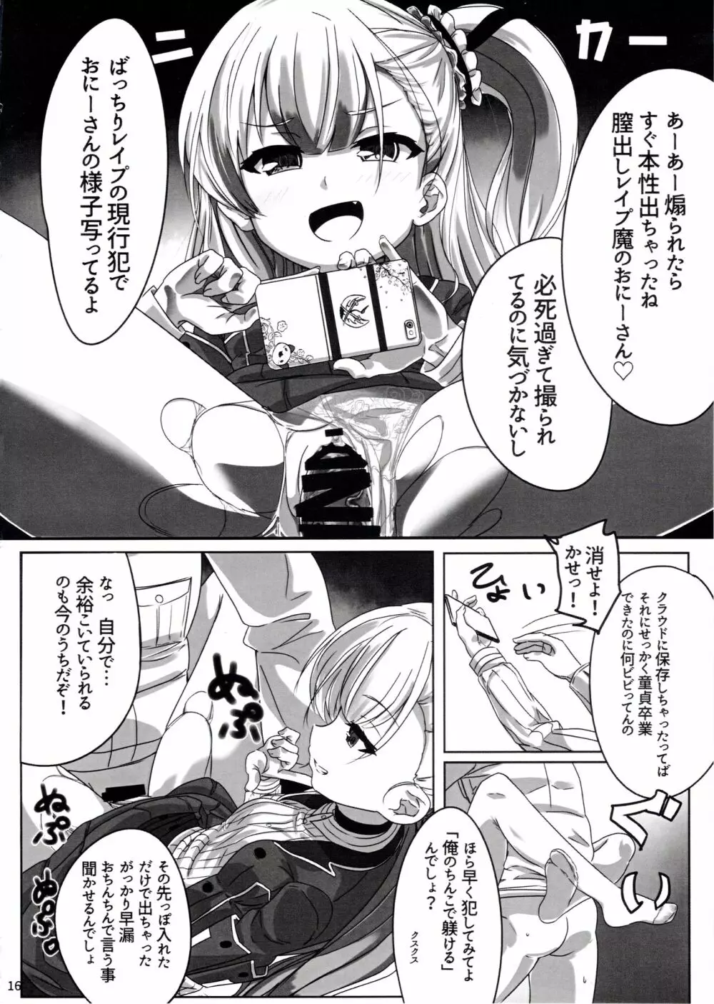 結芽ちゃんもうイジメないで!! Page.17