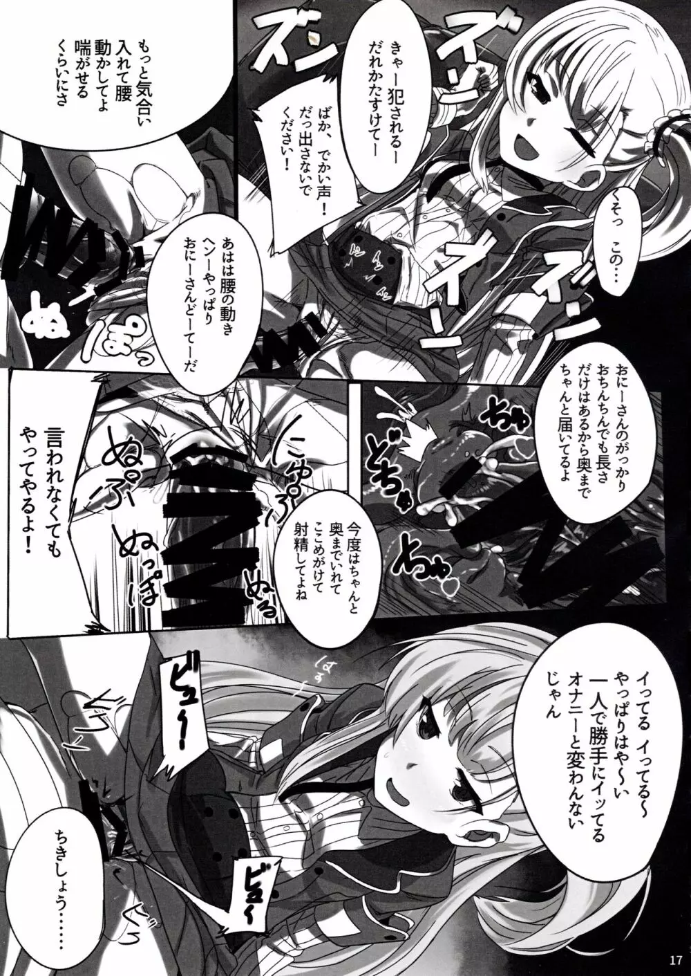 結芽ちゃんもうイジメないで!! Page.18