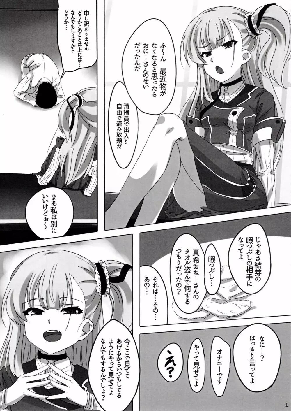 結芽ちゃんもうイジメないで!! Page.2