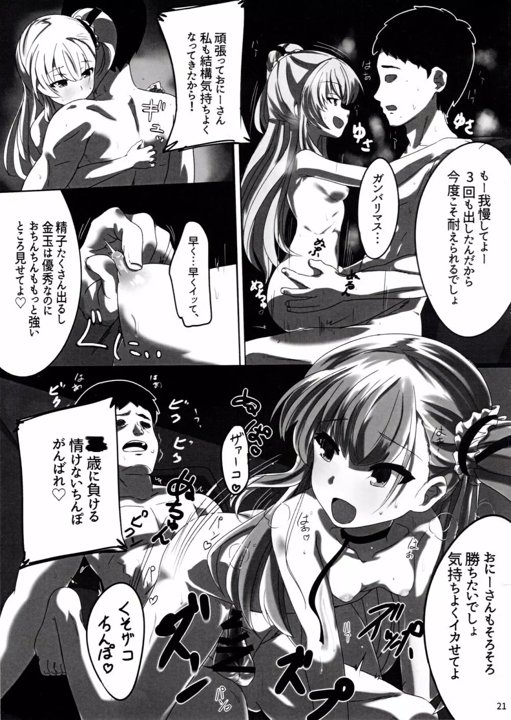 結芽ちゃんもうイジメないで!! Page.22