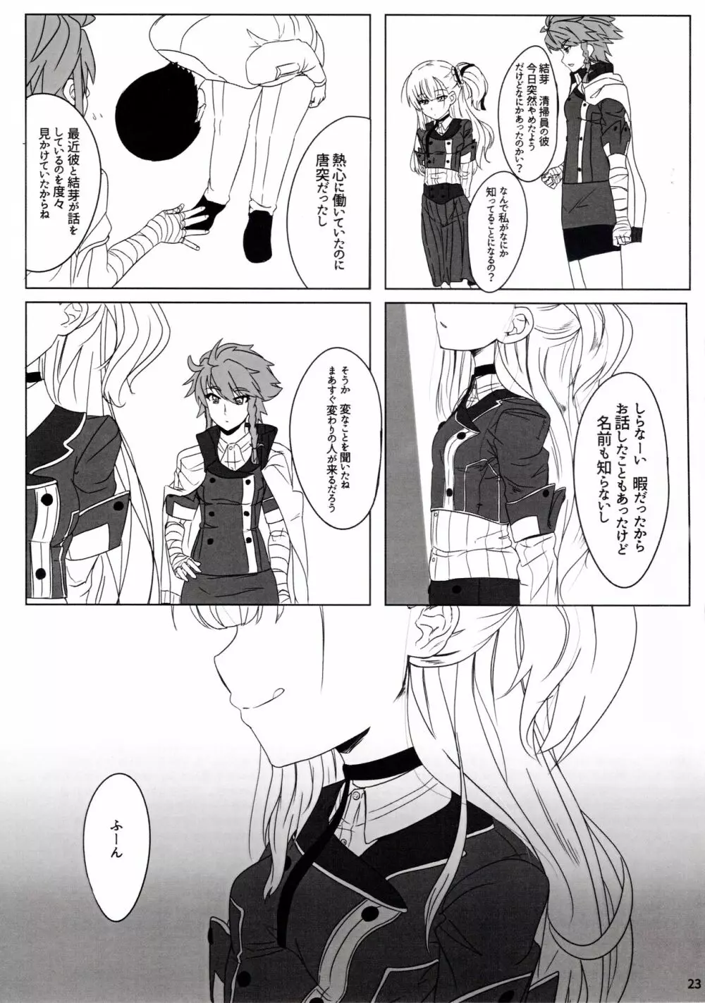 結芽ちゃんもうイジメないで!! Page.24