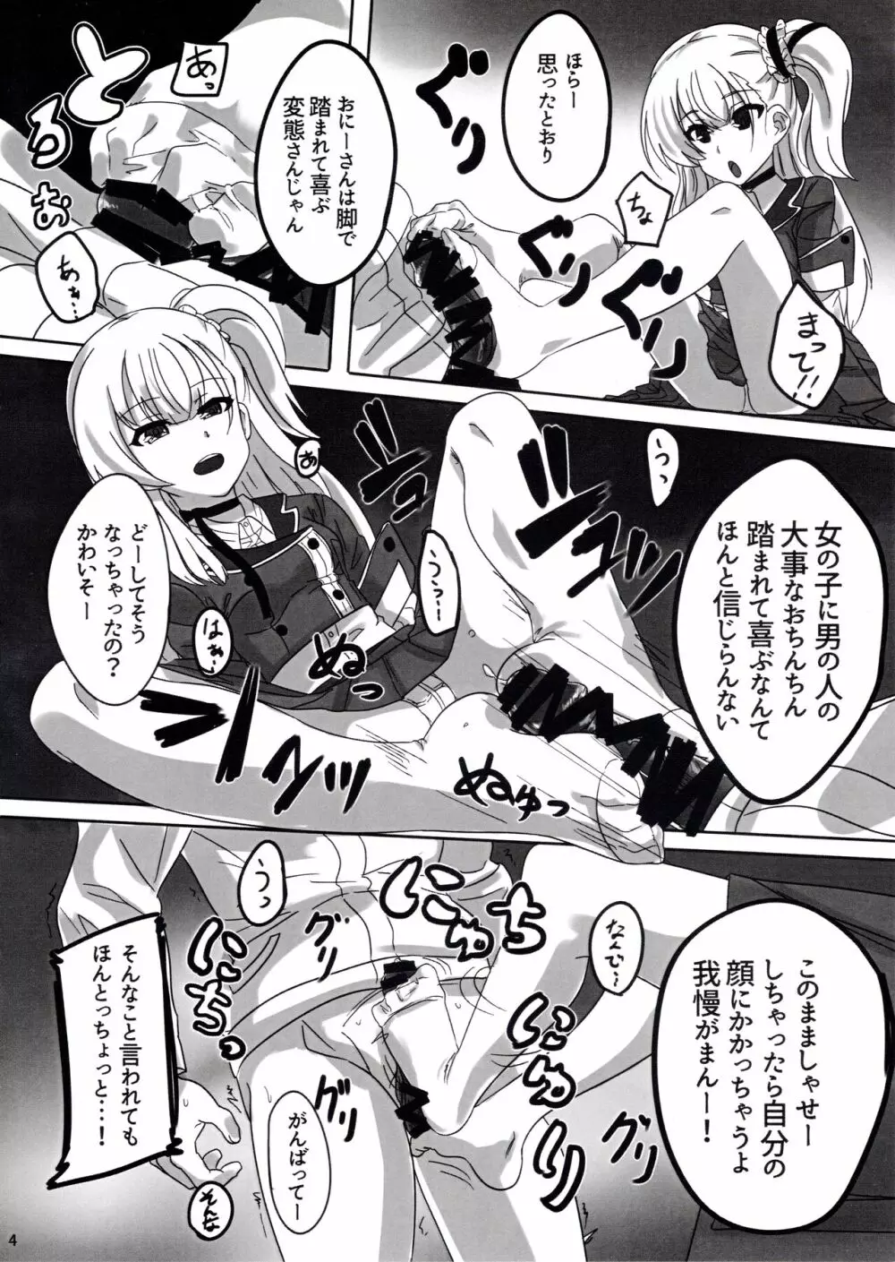 結芽ちゃんもうイジメないで!! Page.5