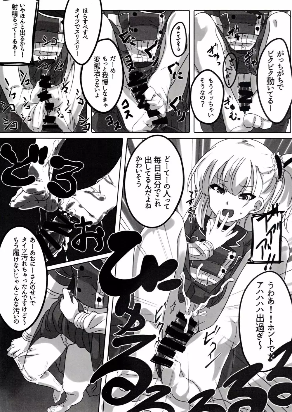 結芽ちゃんもうイジメないで!! Page.6