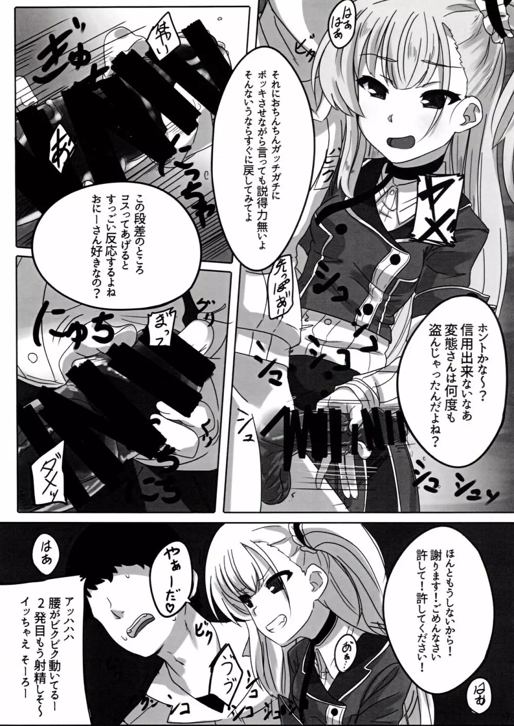 結芽ちゃんもうイジメないで!! Page.8