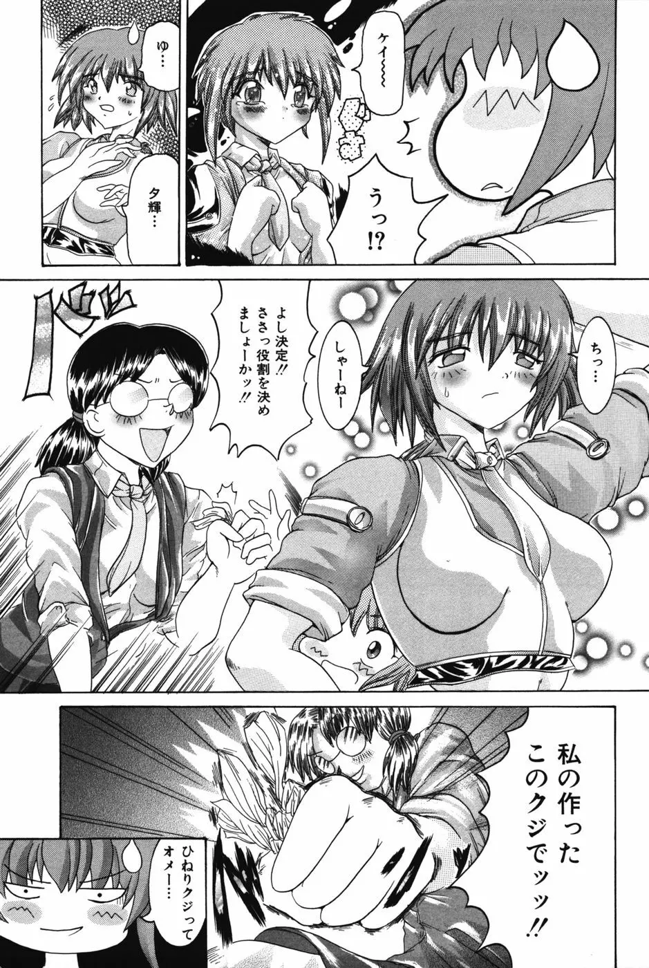 エッチにいじめて Page.130