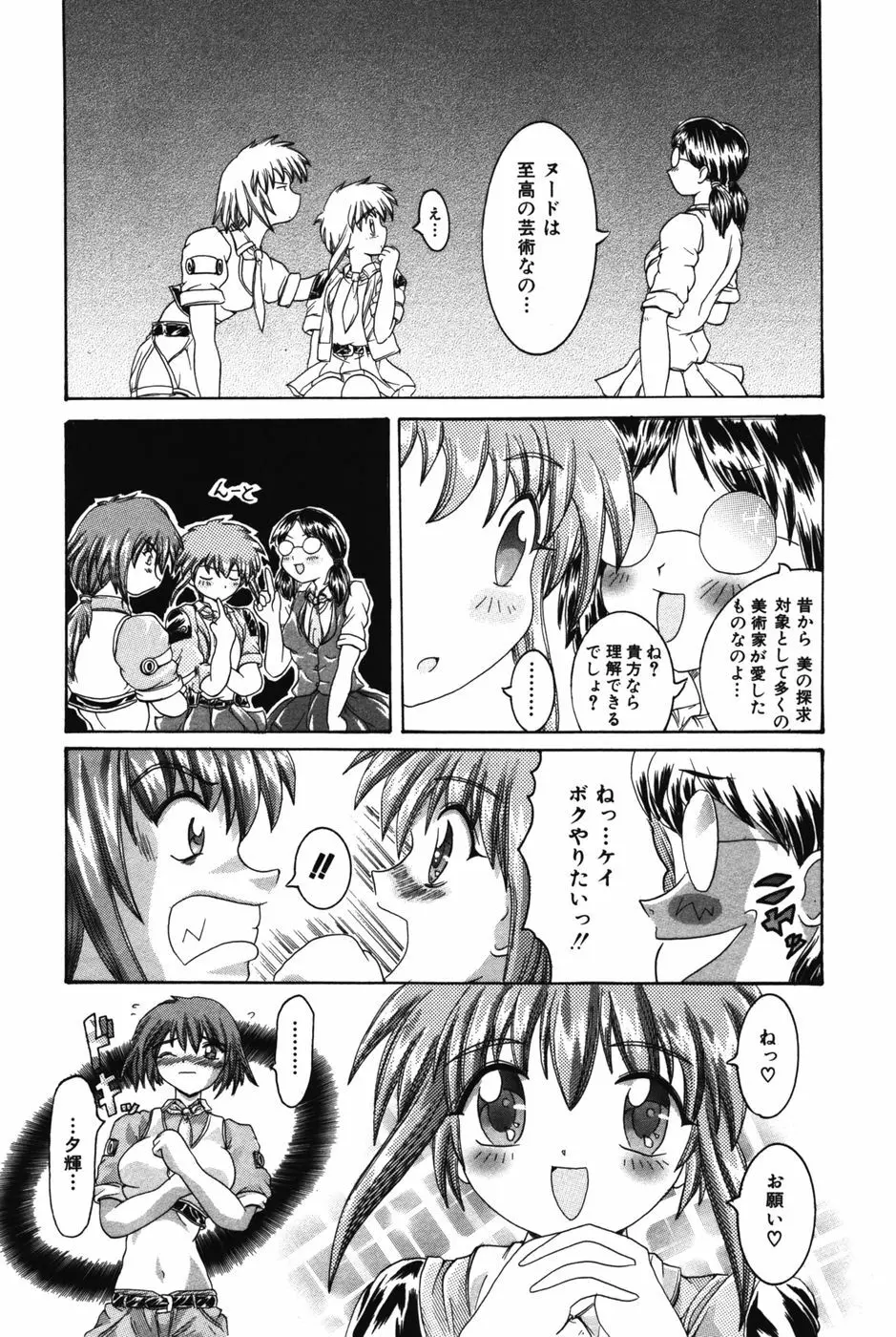 エッチにいじめて Page.133