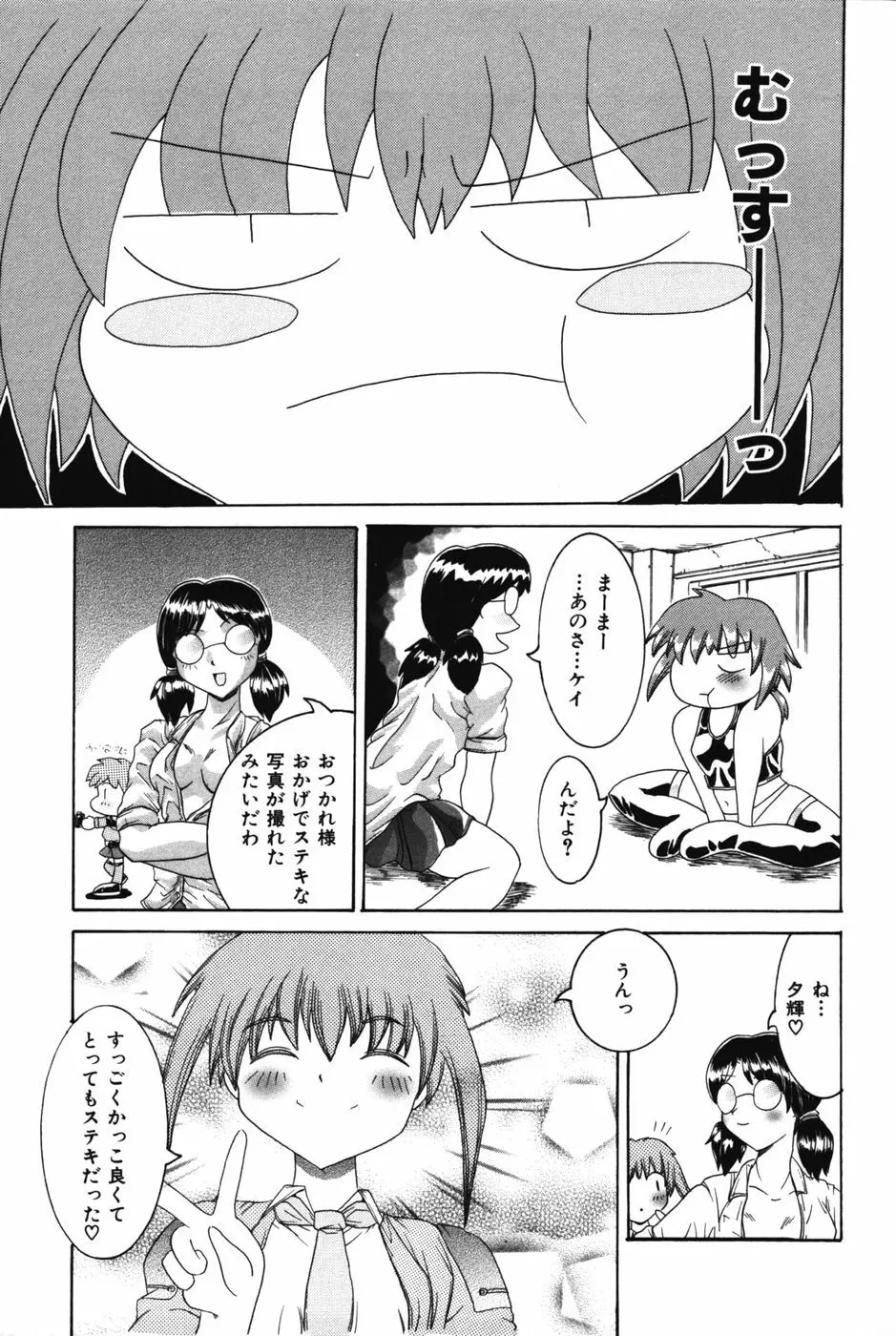 エッチにいじめて Page.142