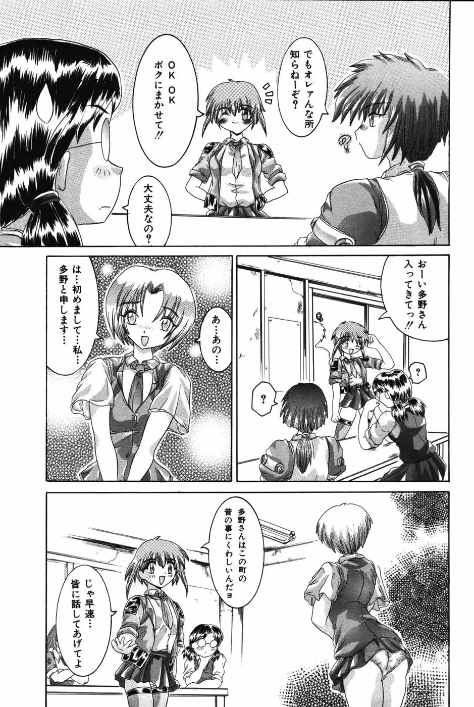 エッチにいじめて Page.146