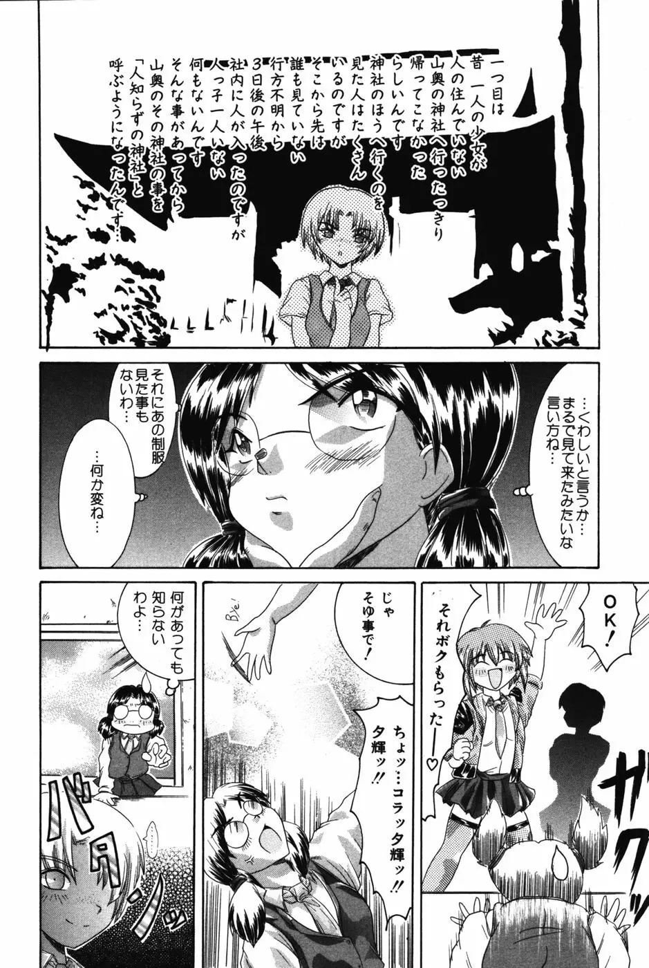 エッチにいじめて Page.147