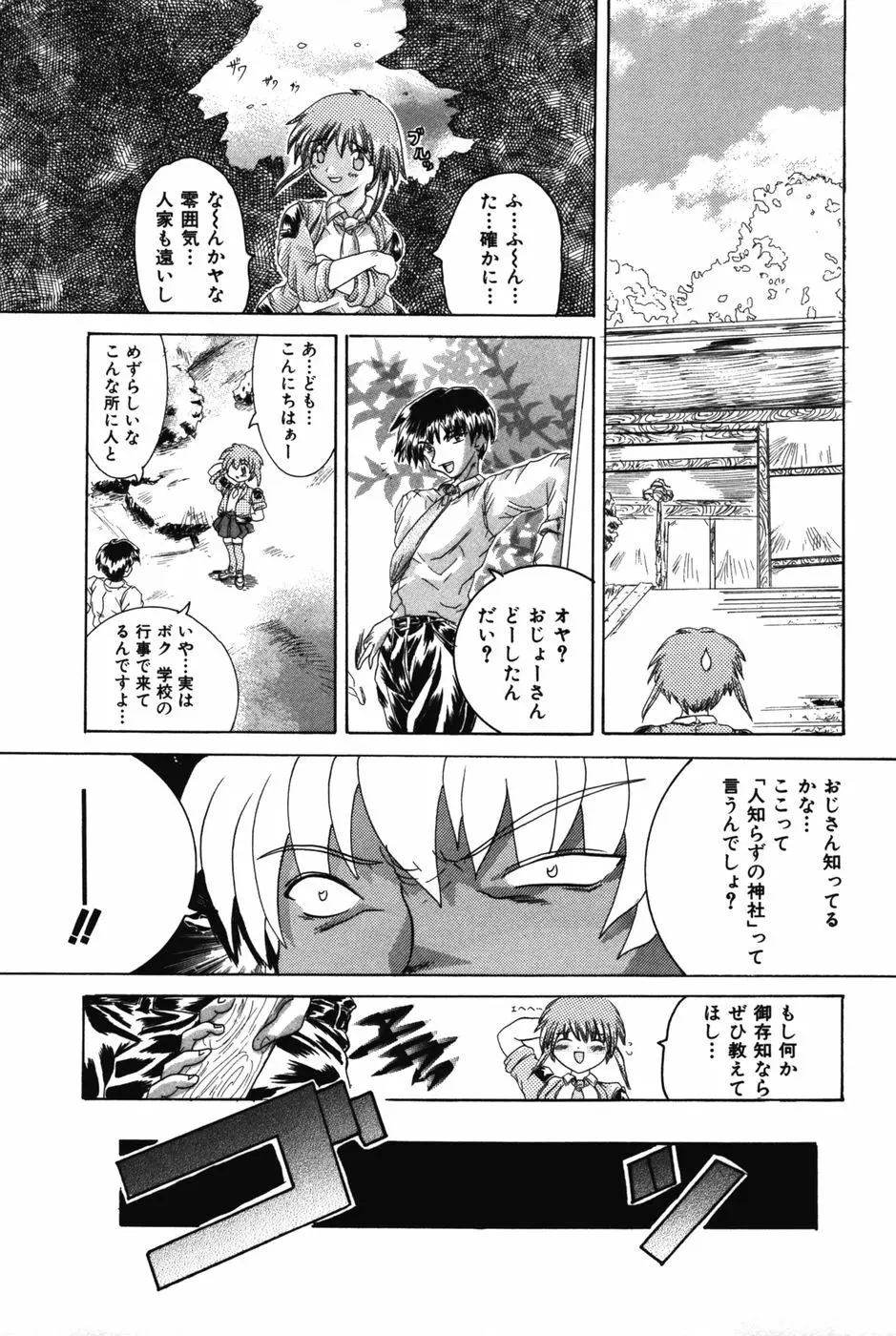 エッチにいじめて Page.148