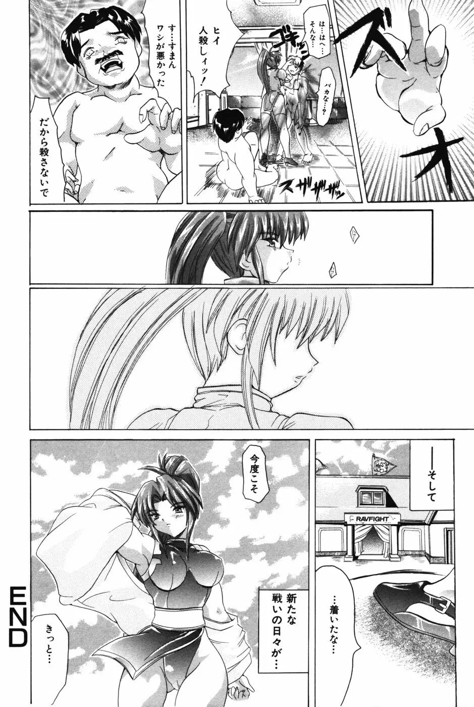 エッチにいじめて Page.175