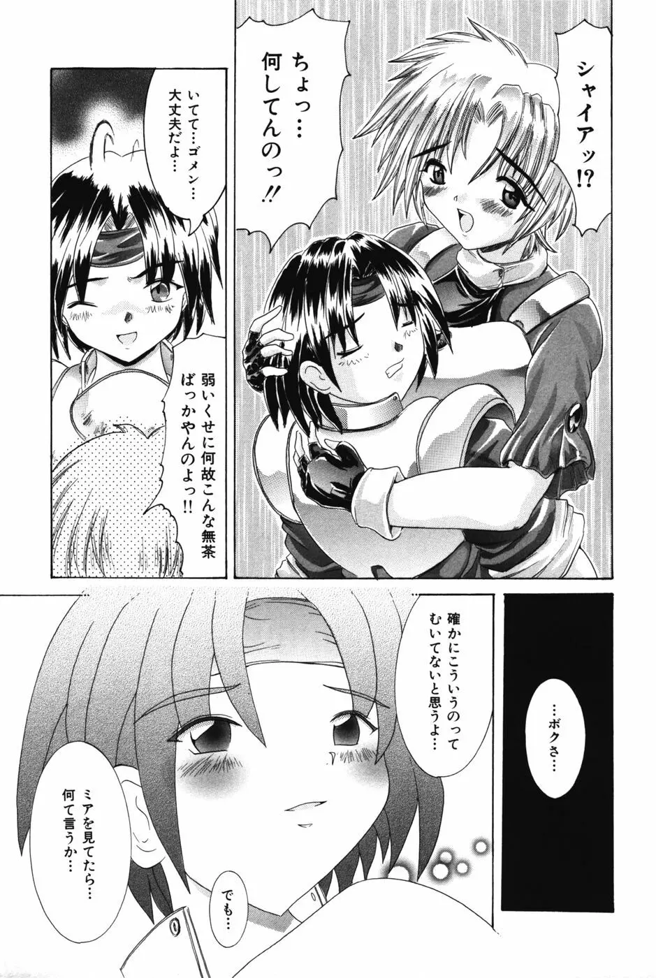 エッチにいじめて Page.182