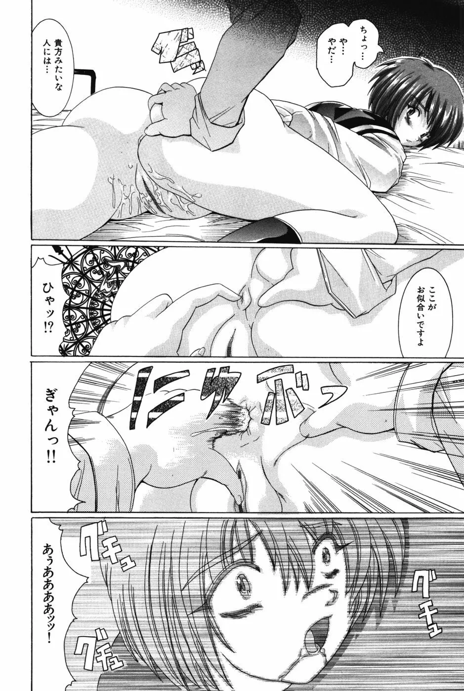 エッチにいじめて Page.61