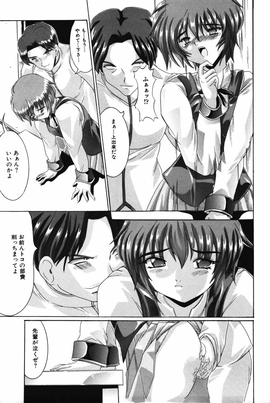 エッチにいじめて Page.68