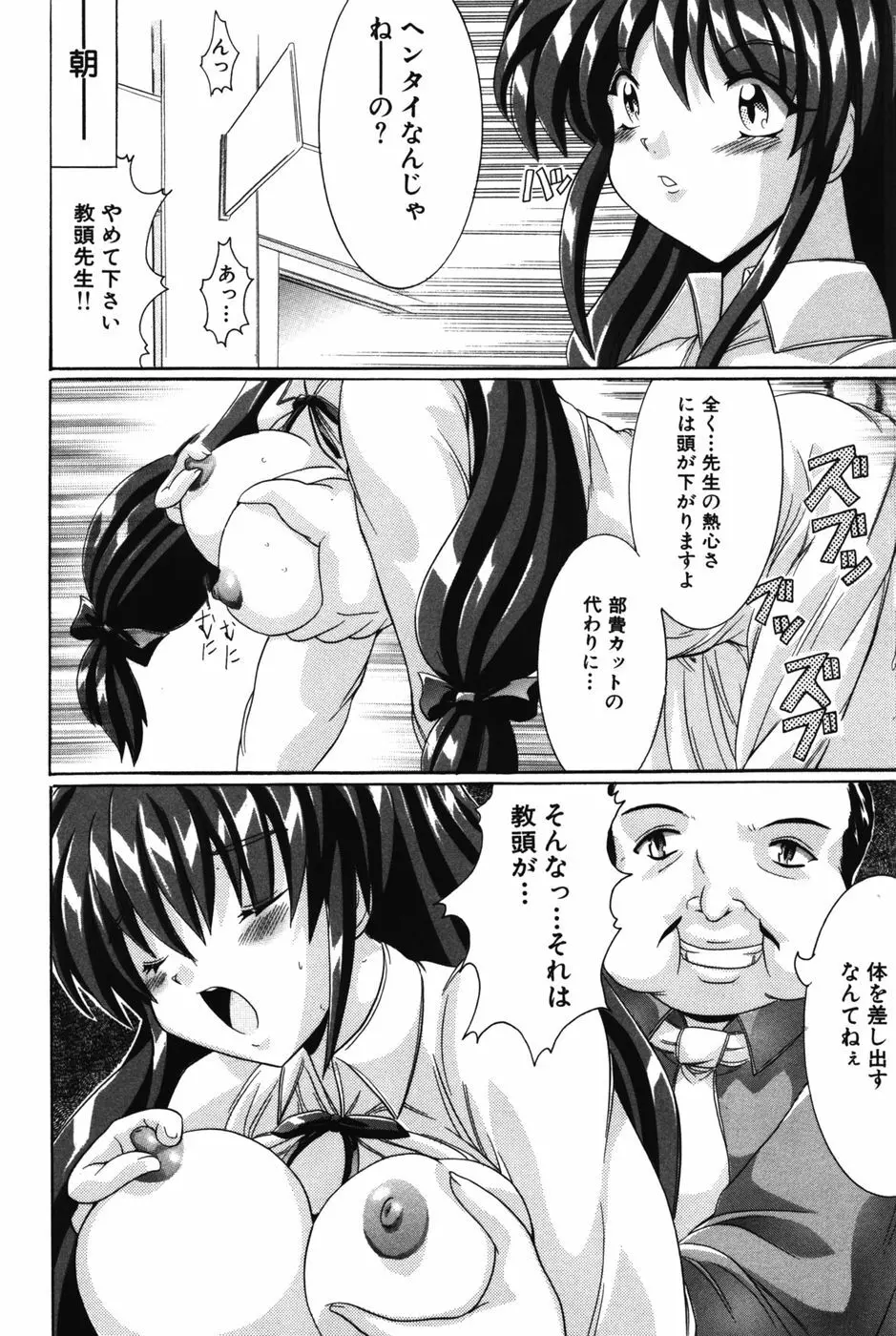 エッチにいじめて Page.87