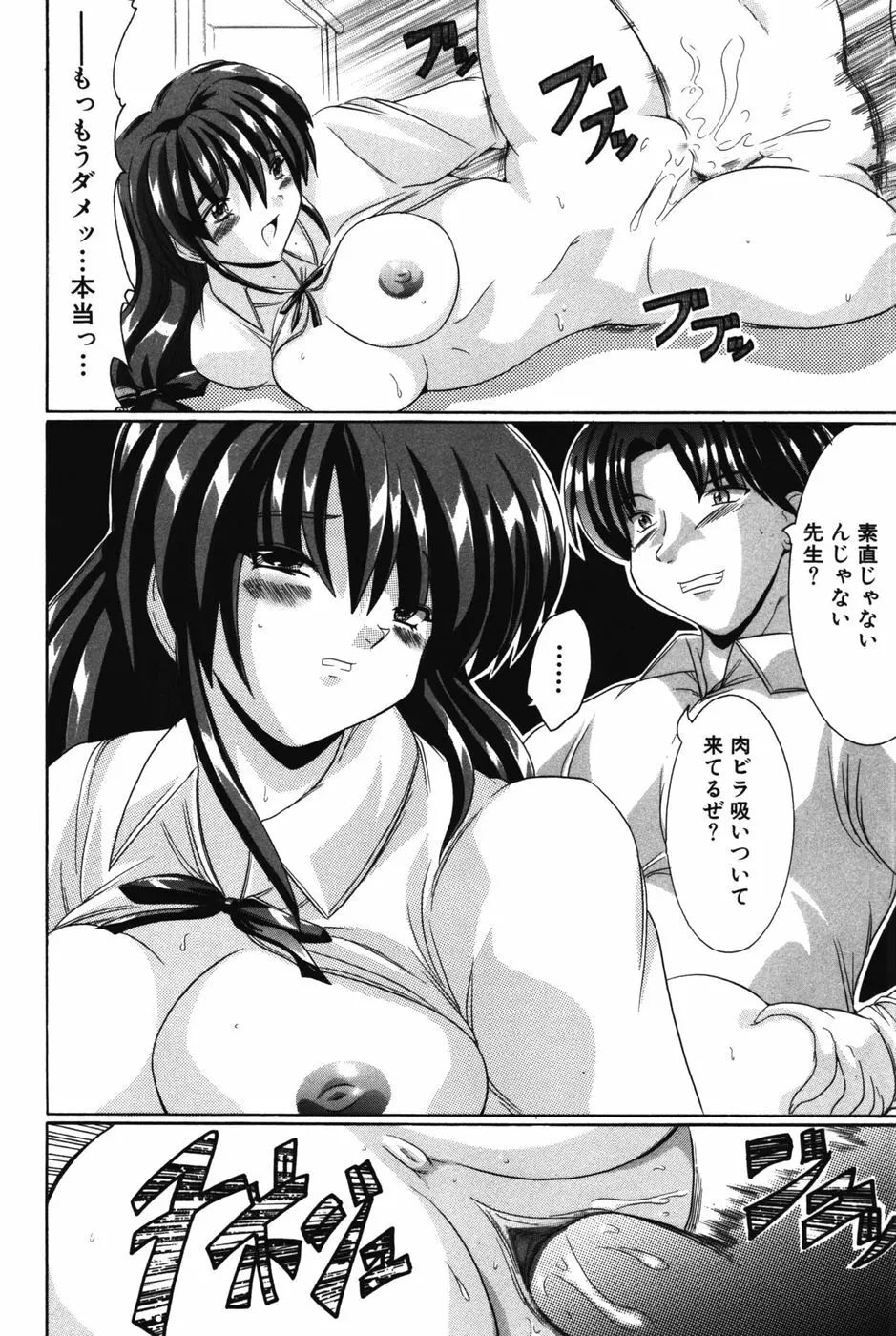 エッチにいじめて Page.93