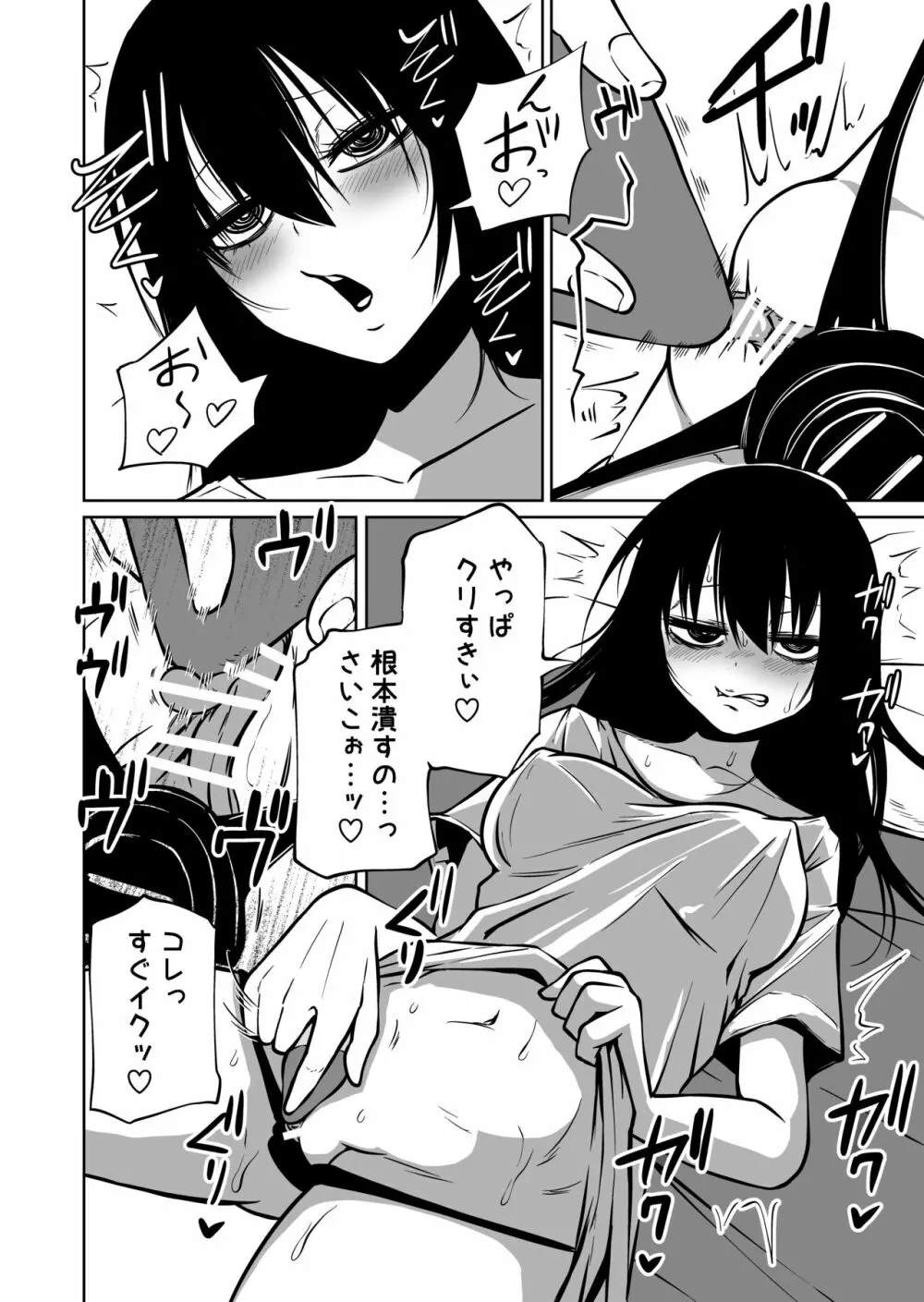 オナニー中毒陰キャ女の開発失敗体験談 Page.6