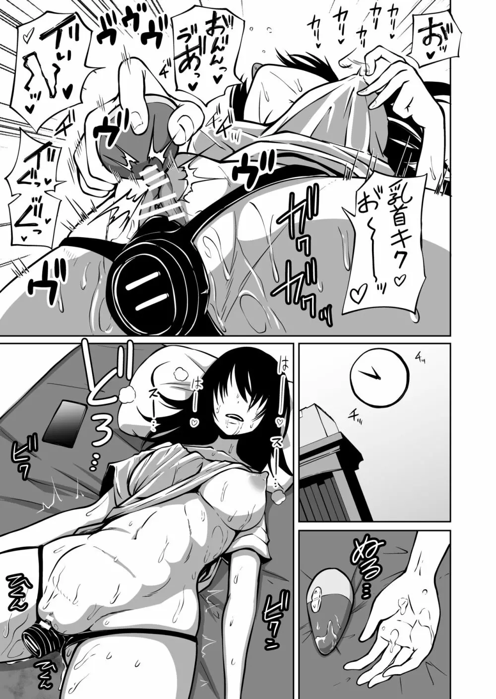 オナニー中毒陰キャ女の開発失敗体験談 Page.9