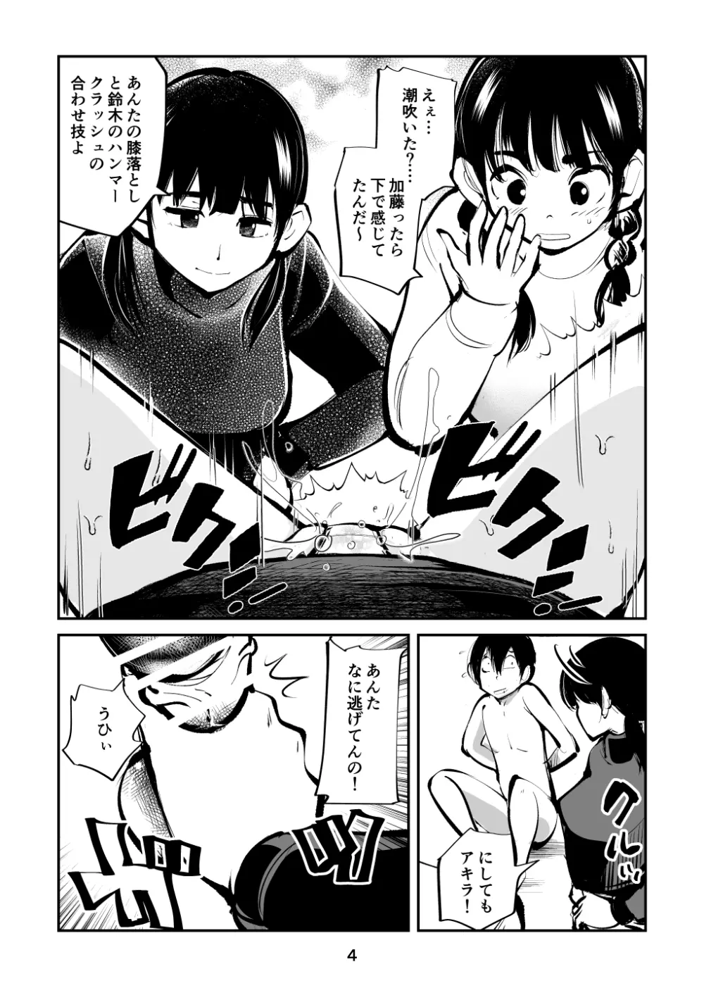 電マ姉弟4 お年玉責め Page.4