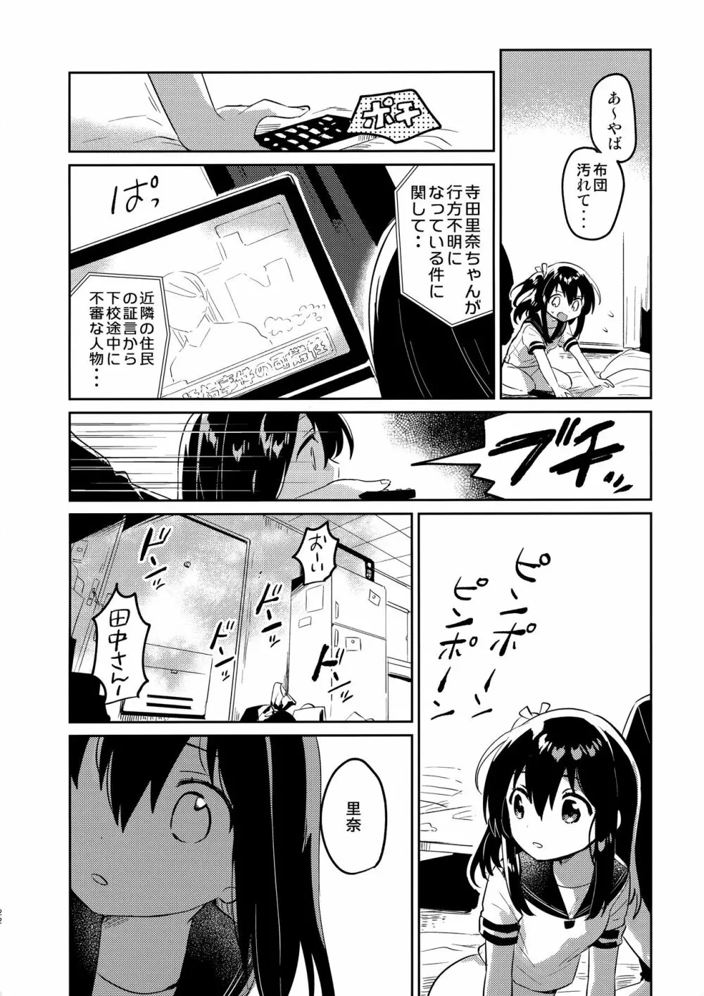 作ろう!理想の妹 Page.21